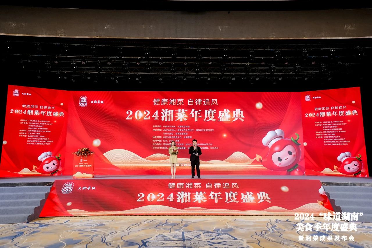 味道湖南·健康湘菜，長(zhǎng)康香飄湘菜年度盛典！